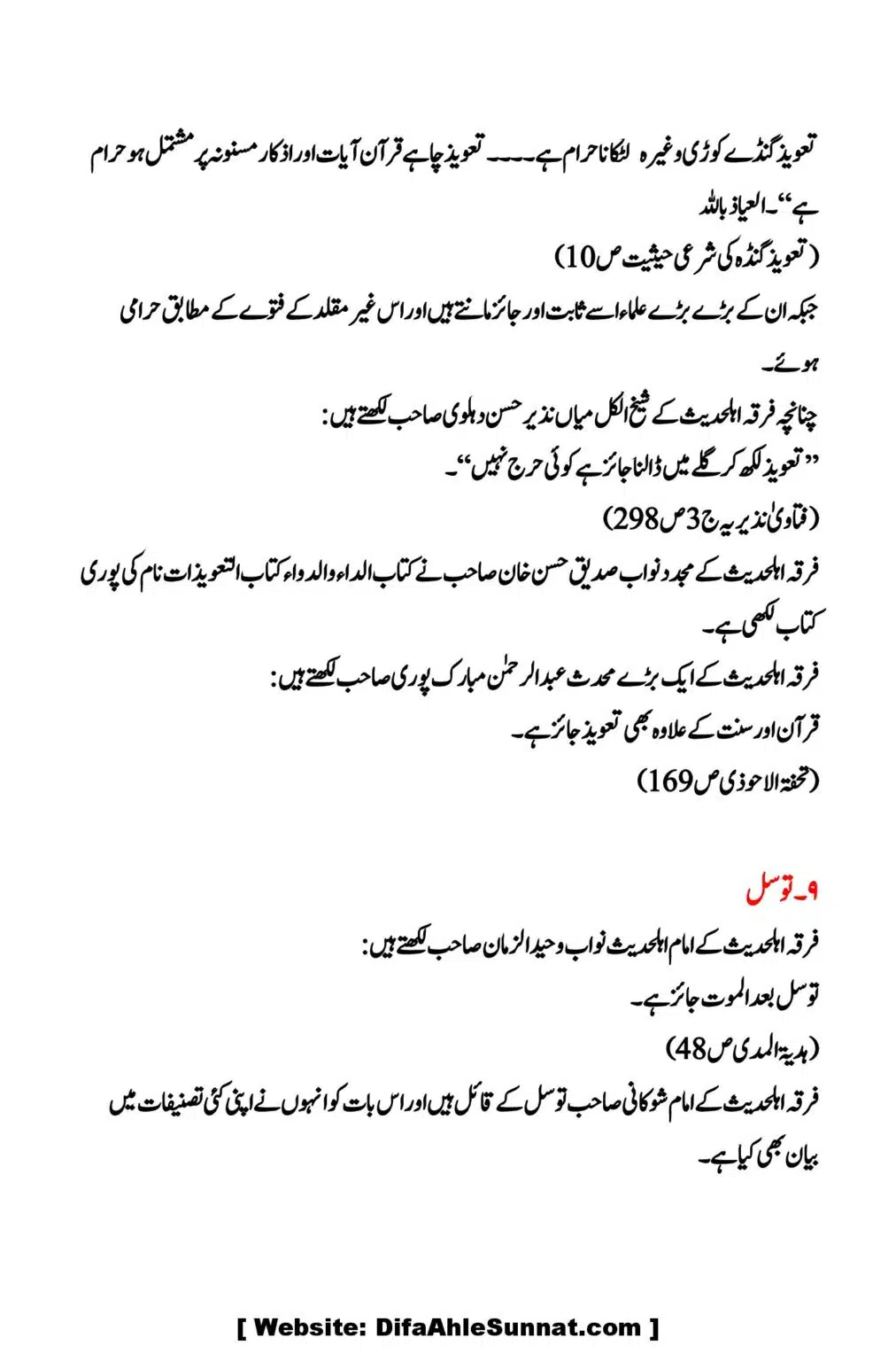 Kya-Firqa-Ahal-Hadees-ne-Aima-Arbah ko-chore-kar-Allah-or-Rasool-ki-Taraf-Rujoo-kya-hai_00024