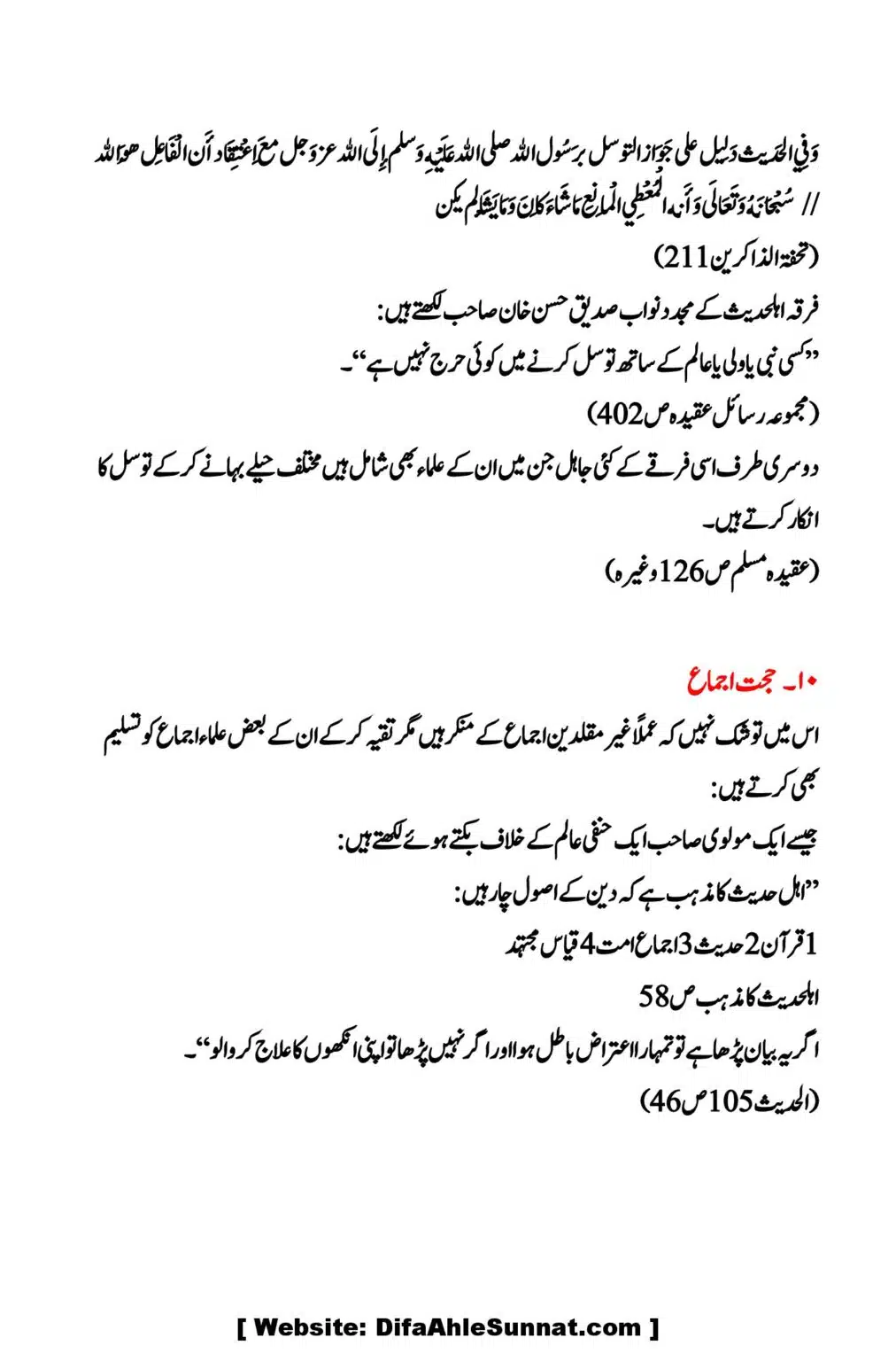 Kya-Firqa-Ahal-Hadees-ne-Aima-Arbah ko-chore-kar-Allah-or-Rasool-ki-Taraf-Rujoo-kya-hai_00025