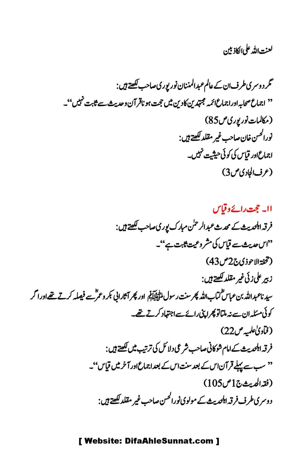 Kya-Firqa-Ahal-Hadees-ne-Aima-Arbah ko-chore-kar-Allah-or-Rasool-ki-Taraf-Rujoo-kya-hai_00026