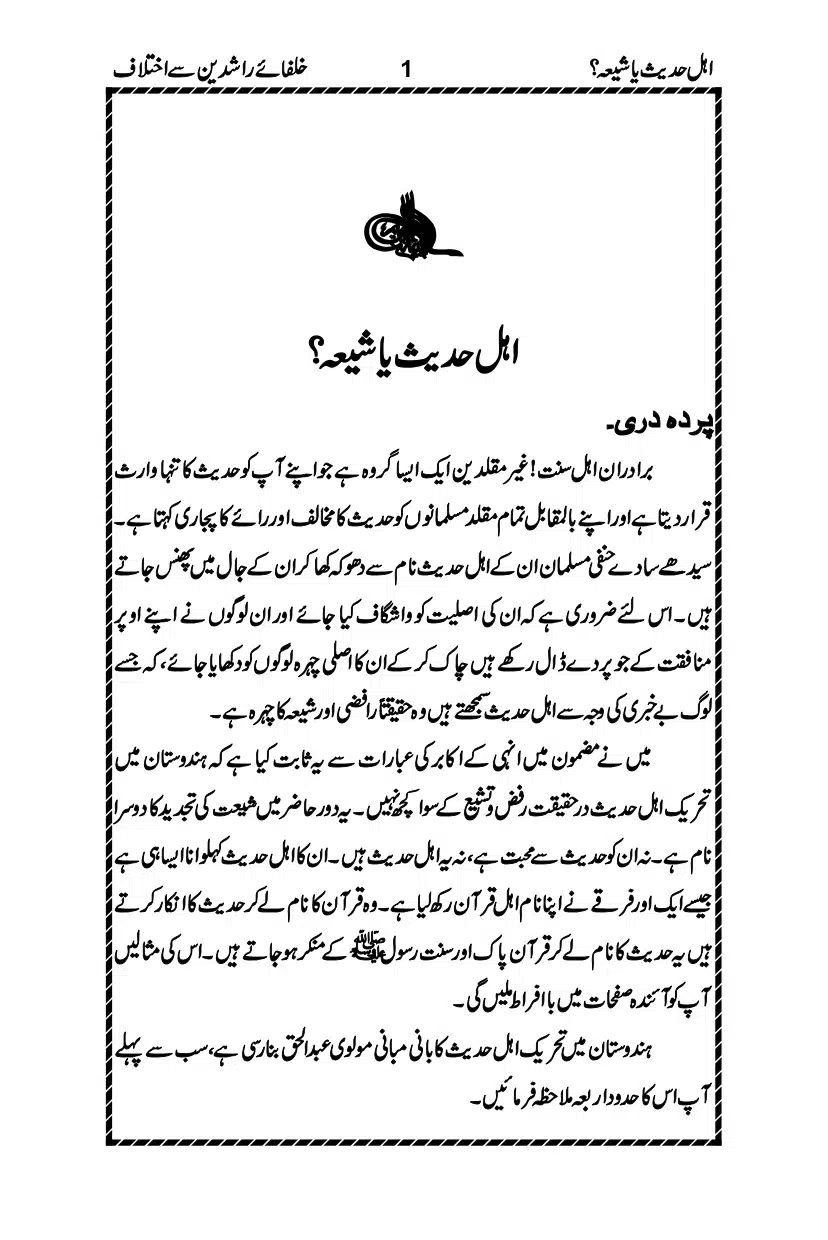 Ahle-Hadees-ya-Shia_page-0004