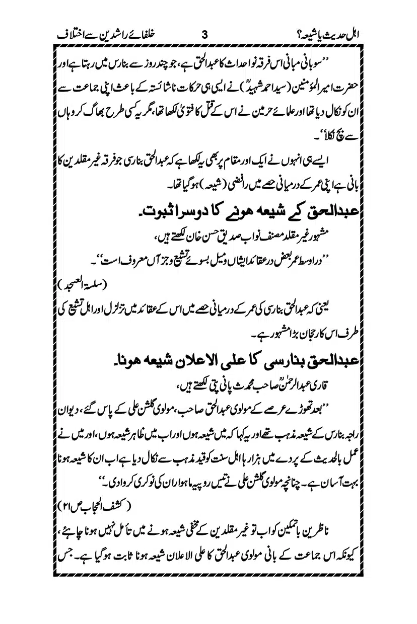 Ahle-Hadees-ya-Shia_page-0006