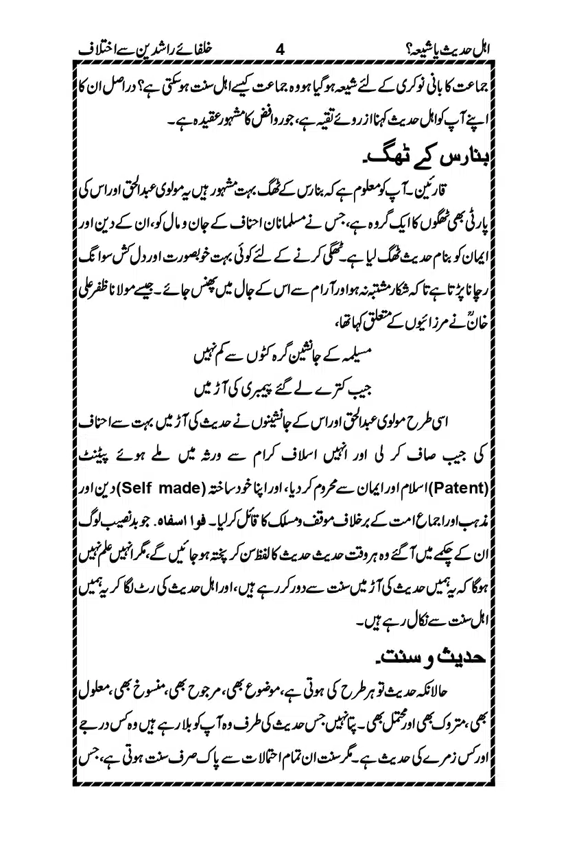 Ahle-Hadees-ya-Shia_page-0007