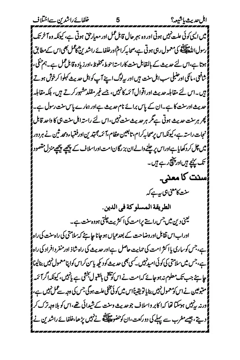 Ahle-Hadees-ya-Shia_page-0008