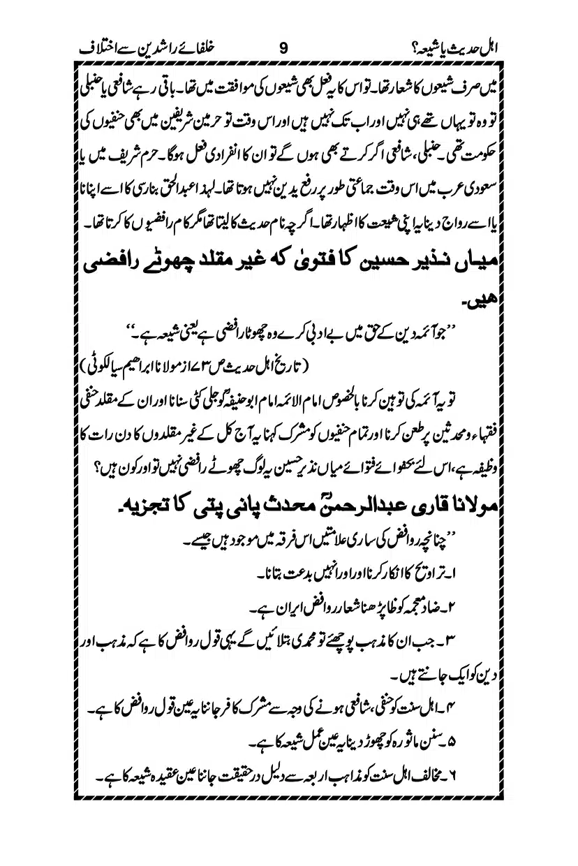 Ahle-Hadees-ya-Shia_page-0012
