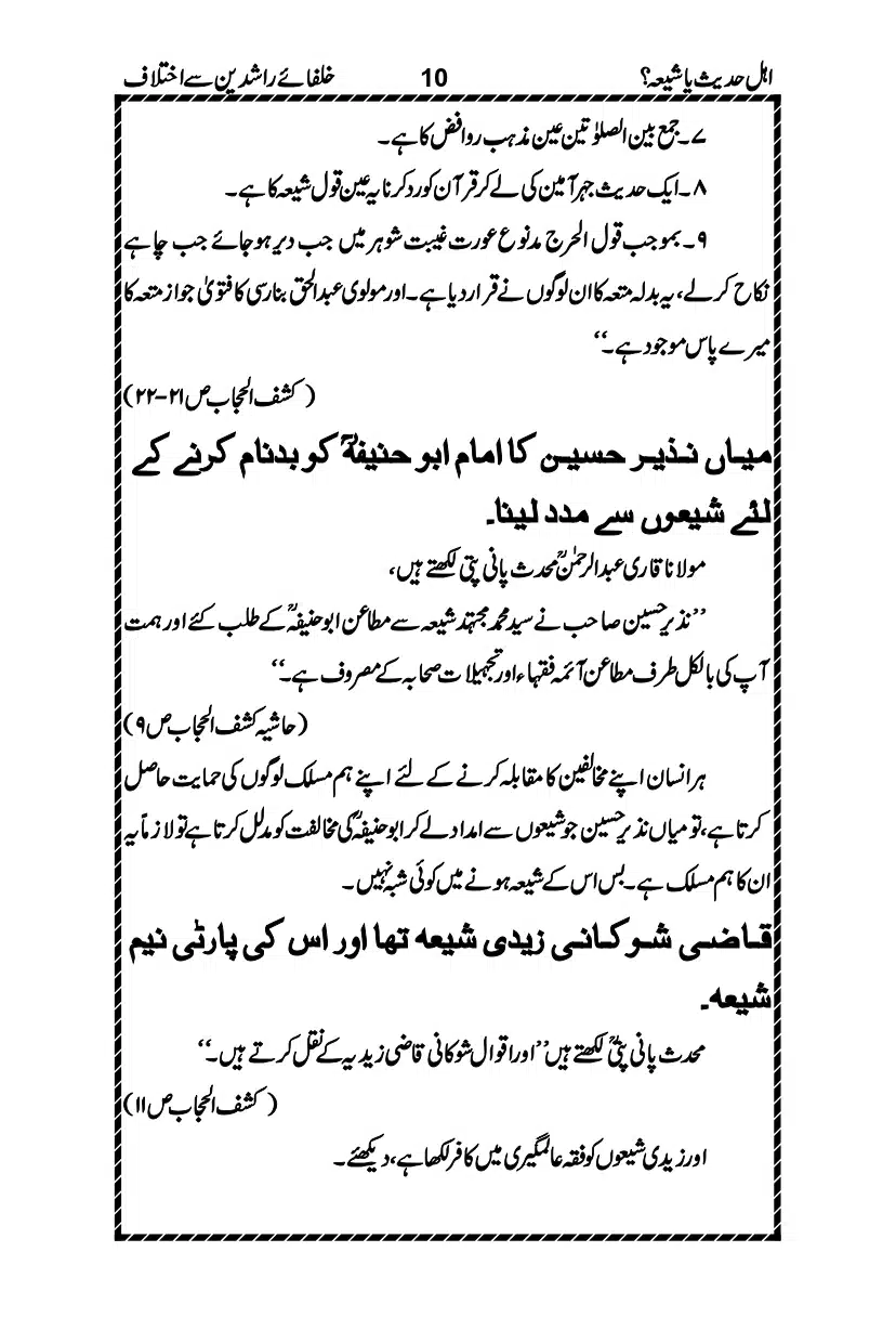 Ahle-Hadees-ya-Shia_page-0013