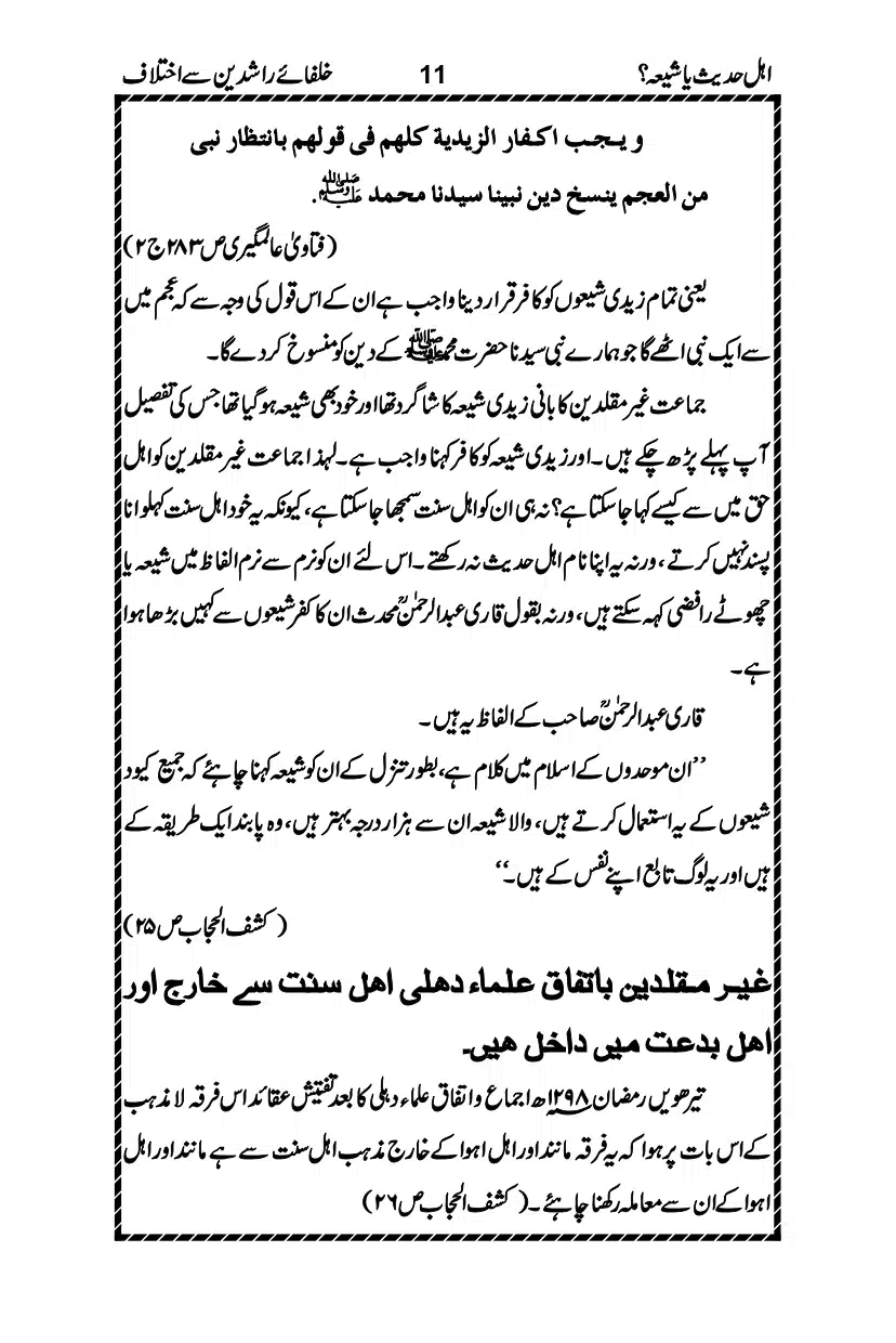 Ahle-Hadees-ya-Shia_page-0014