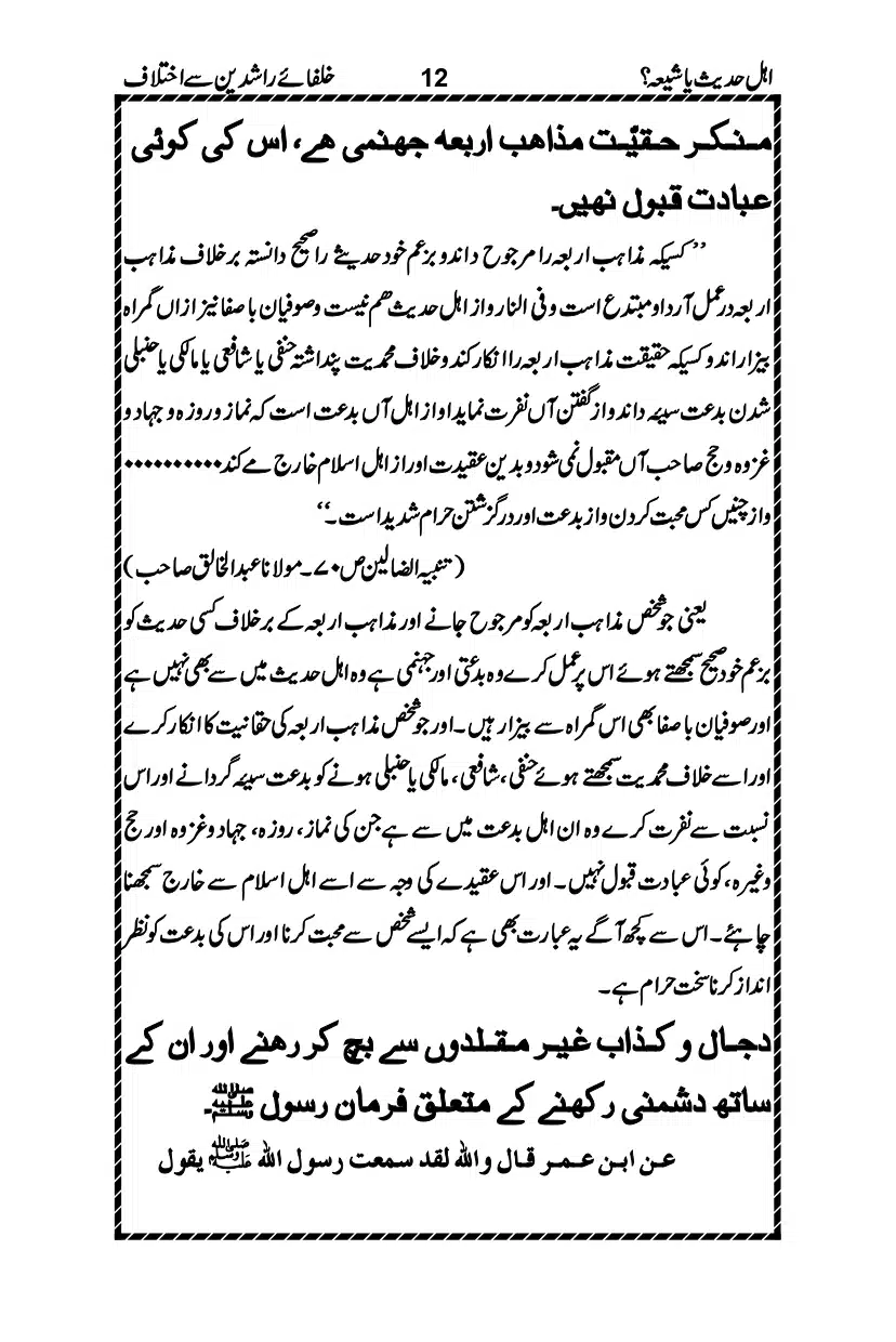 Ahle-Hadees-ya-Shia_page-0015