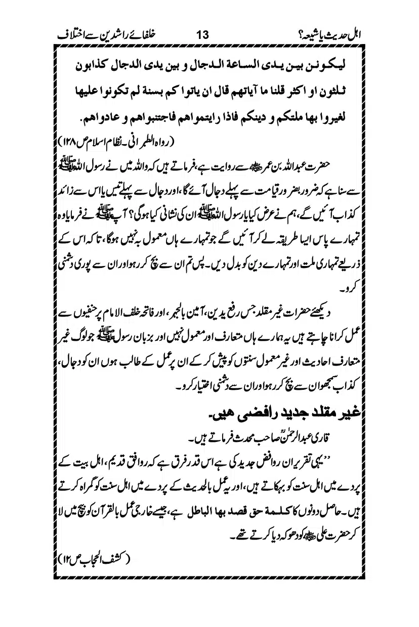 Ahle-Hadees-ya-Shia_page-0016