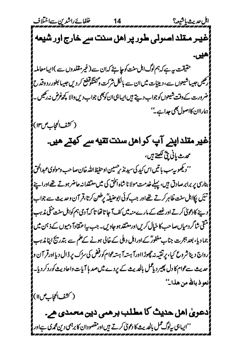Ahle-Hadees-ya-Shia_page-0017