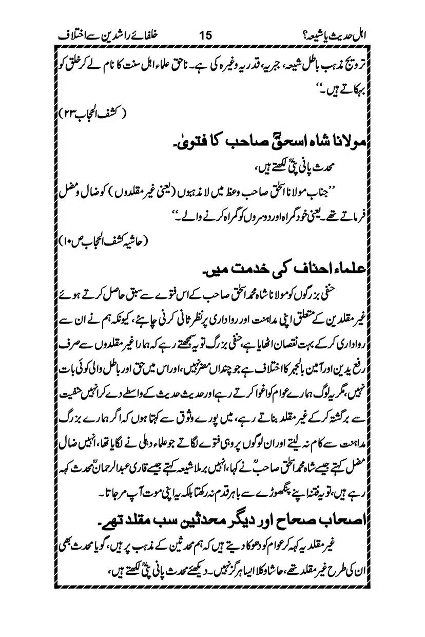 Ahle-Hadees-ya-Shia_page-0018
