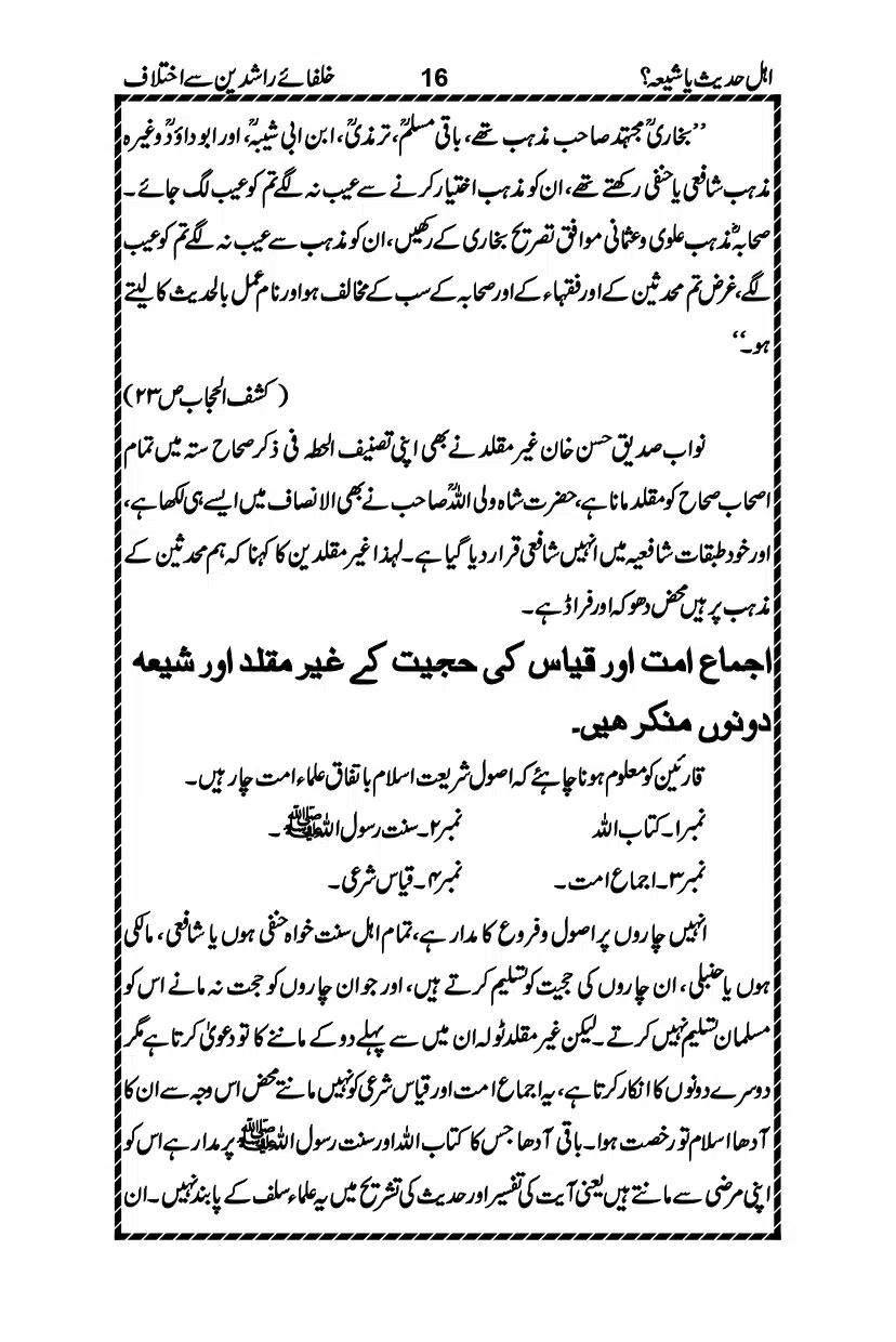 Ahle-Hadees-ya-Shia_page-0019