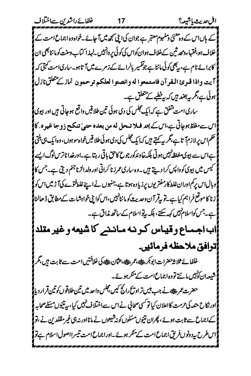 Ahle-Hadees-ya-Shia_page-0020