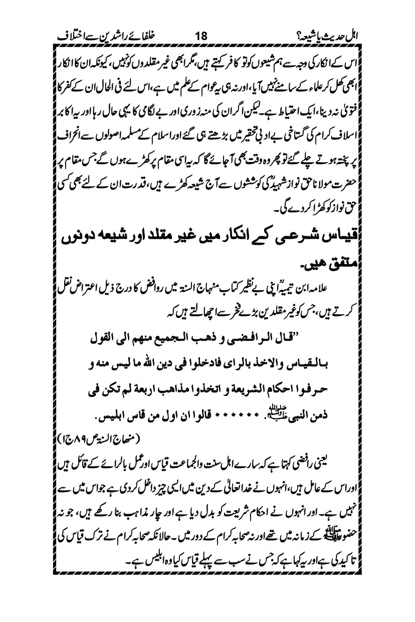 Ahle-Hadees-ya-Shia_page-0021