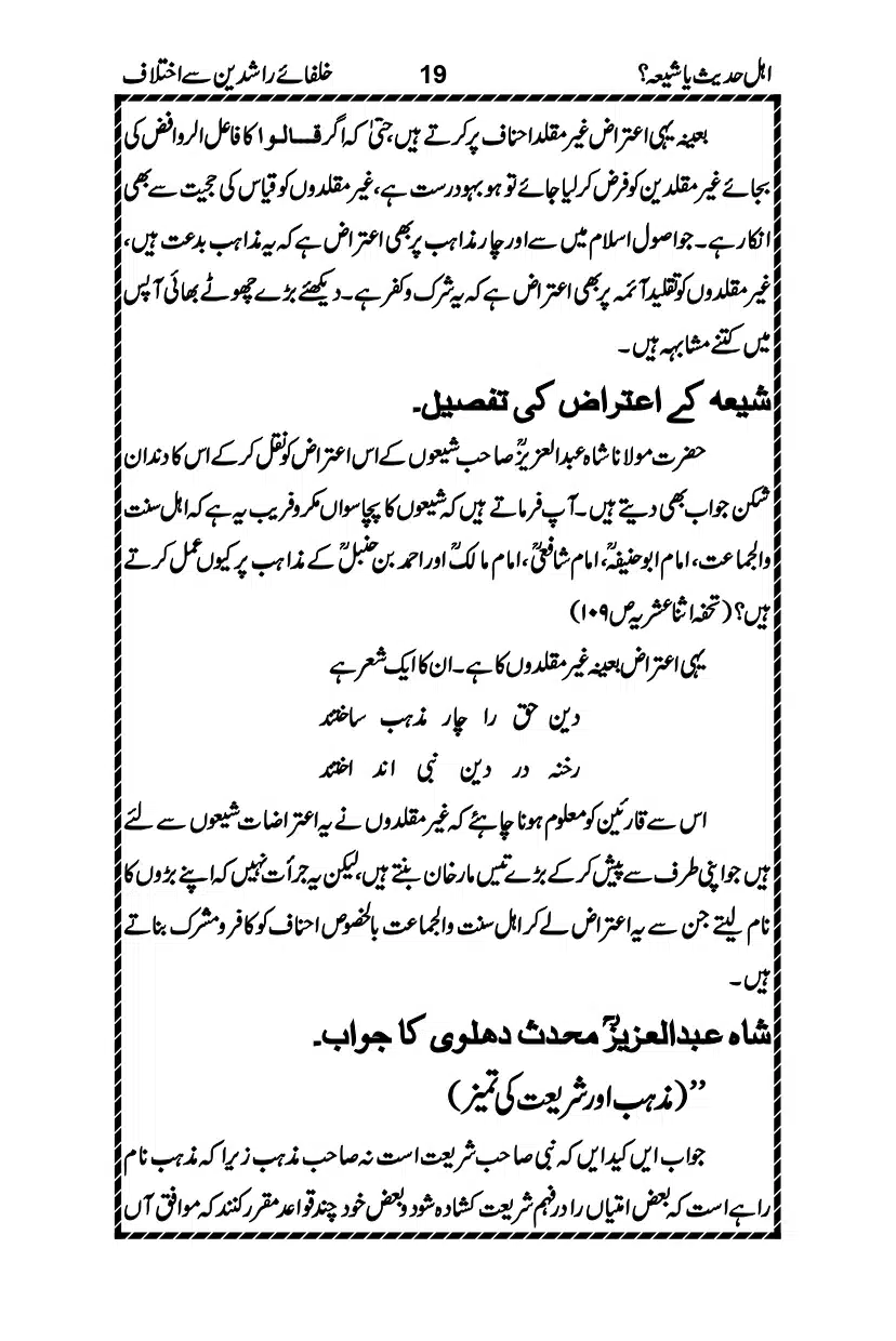 Ahle-Hadees-ya-Shia_page-0022