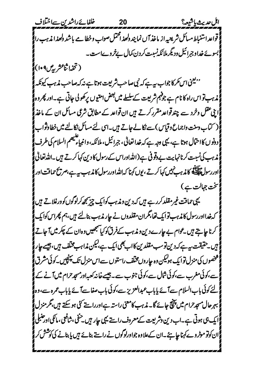 Ahle-Hadees-ya-Shia_page-0023