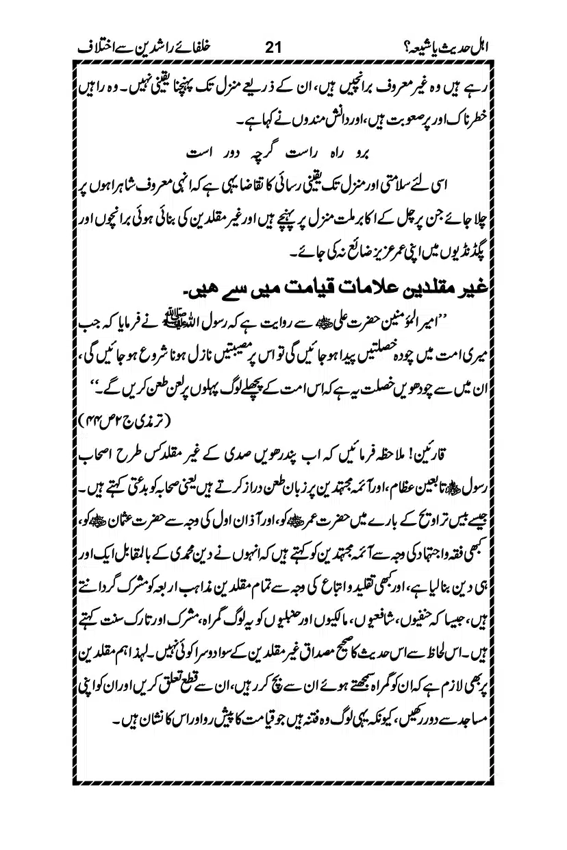 Ahle-Hadees-ya-Shia_page-0024