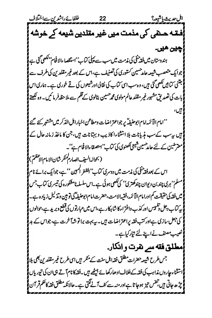 Ahle-Hadees-ya-Shia_page-0025