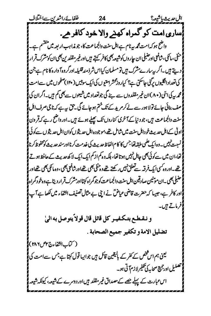 Ahle-Hadees-ya-Shia_page-0027