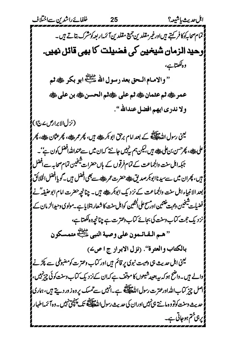 Ahle-Hadees-ya-Shia_page-0028