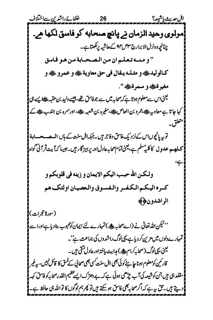 Ahle-Hadees-ya-Shia_page-0029