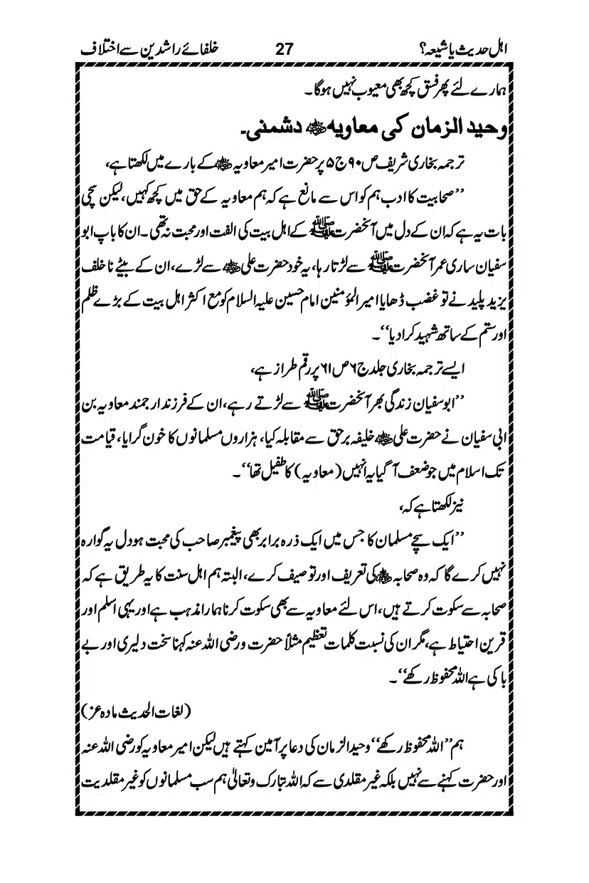 Ahle-Hadees-ya-Shia_page-0030