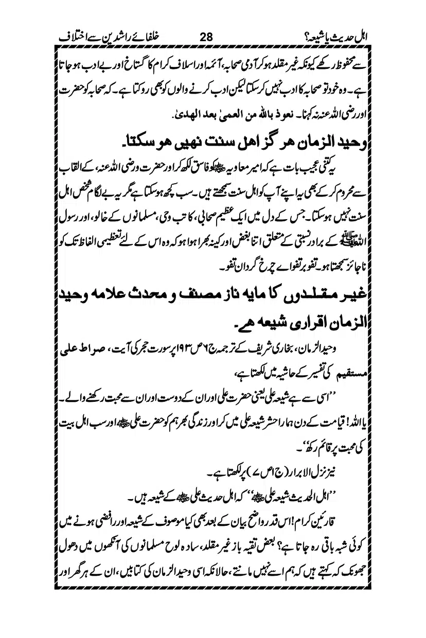 Ahle-Hadees-ya-Shia_page-0031