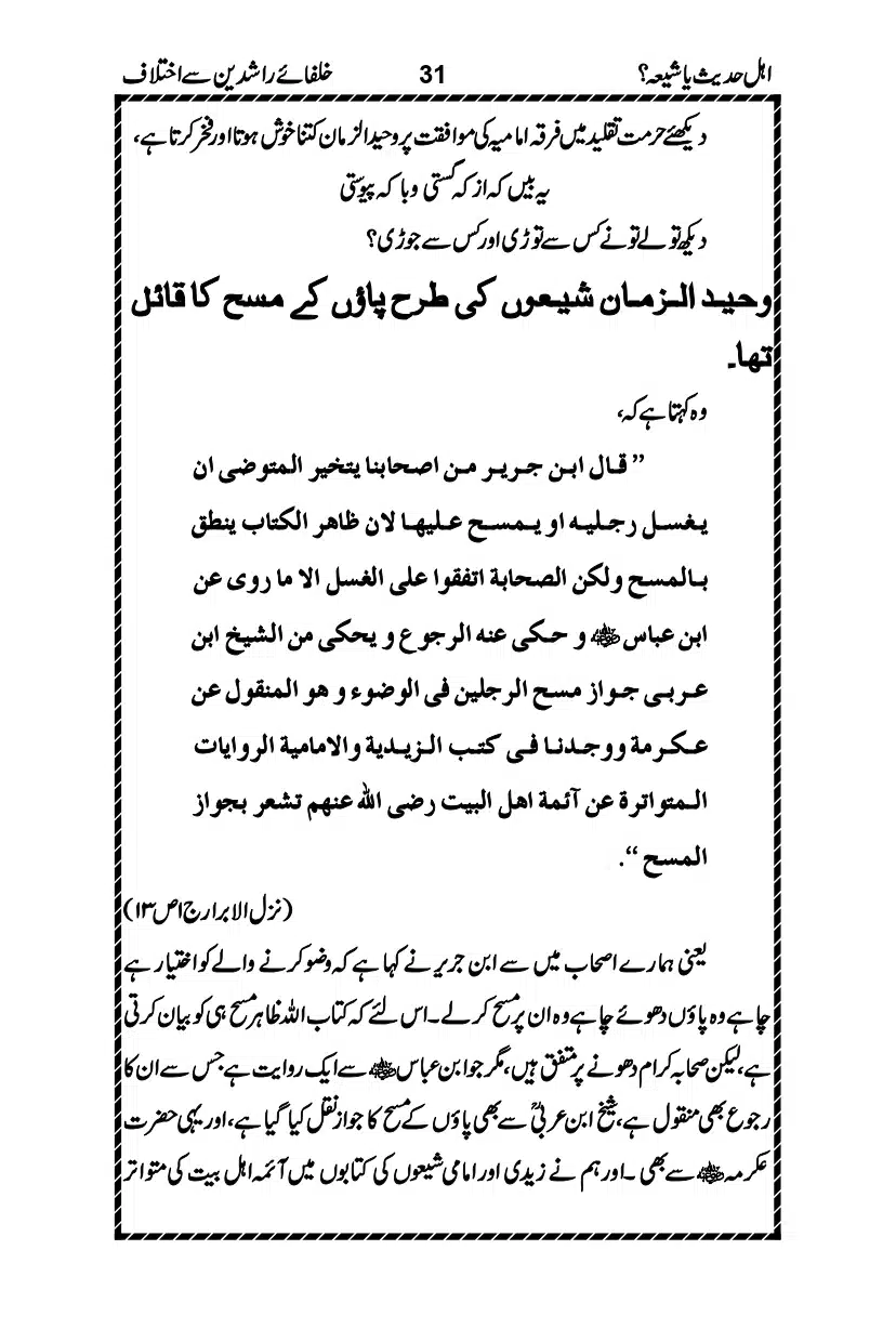 Ahle-Hadees-ya-Shia_page-0034