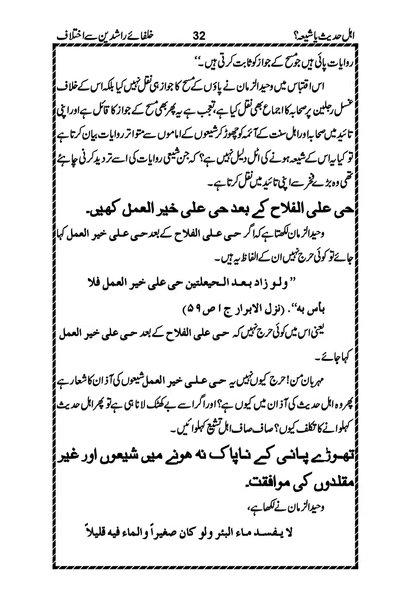 Ahle-Hadees-ya-Shia_page-0035