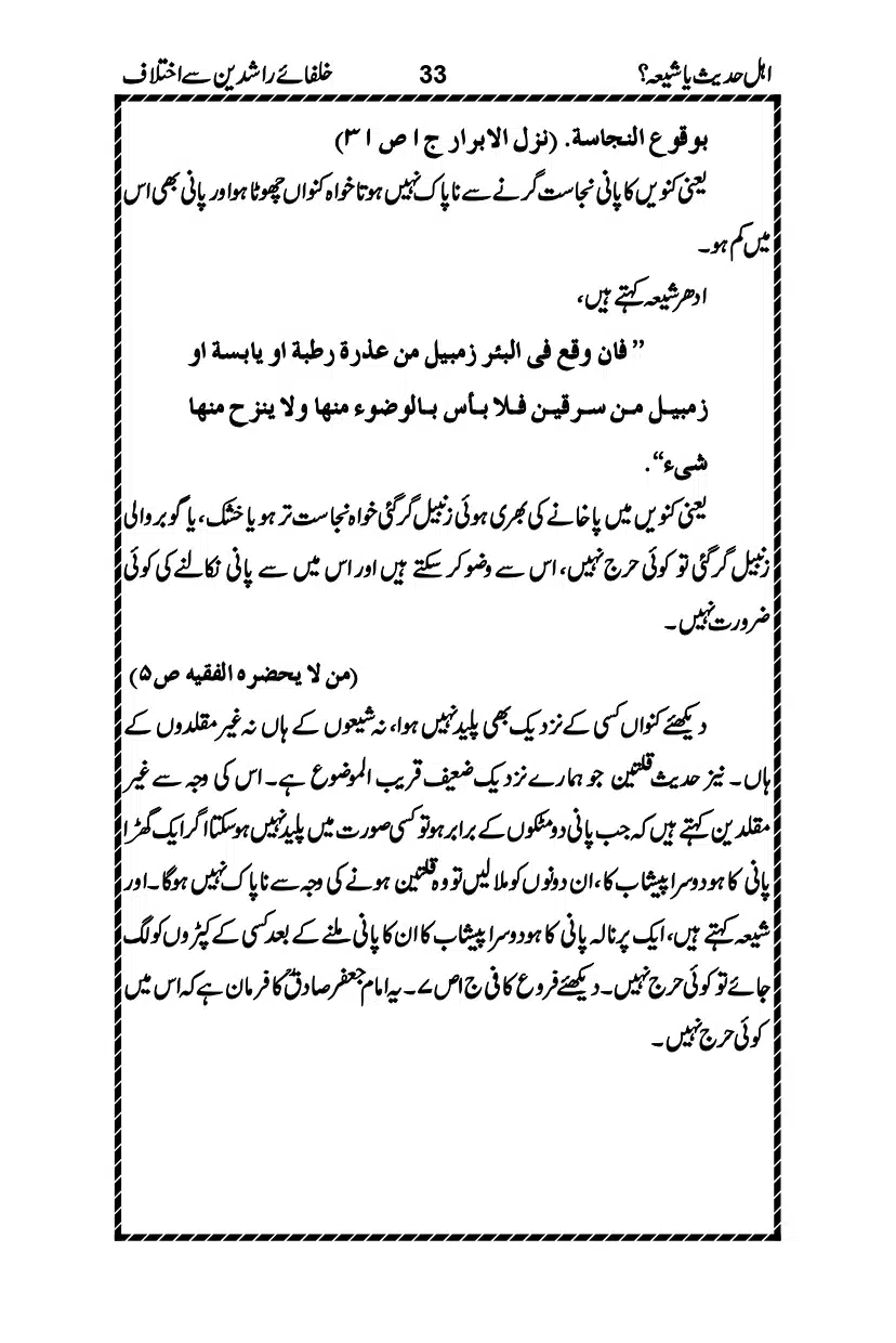 Ahle-Hadees-ya-Shia_page-0036