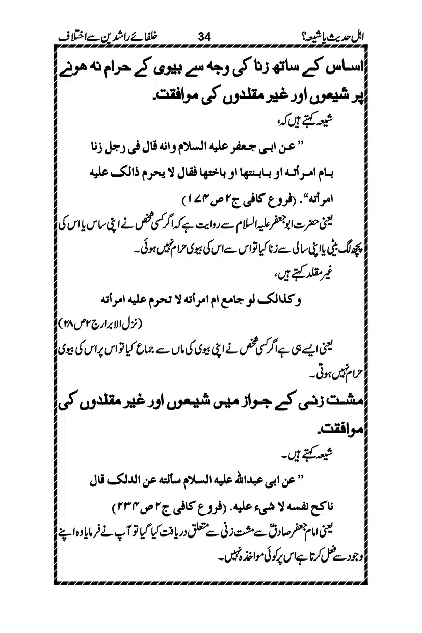 Ahle-Hadees-ya-Shia_page-0037