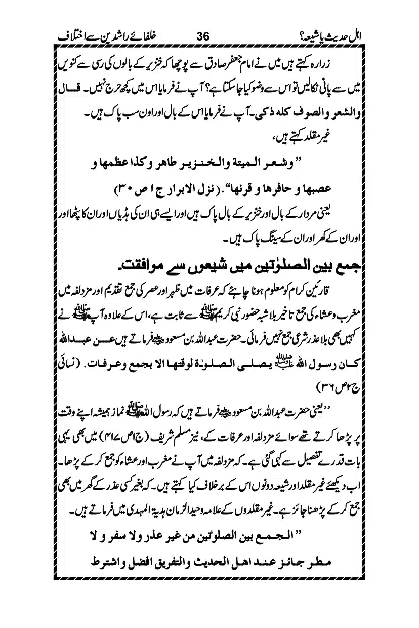 Ahle-Hadees-ya-Shia_page-0039