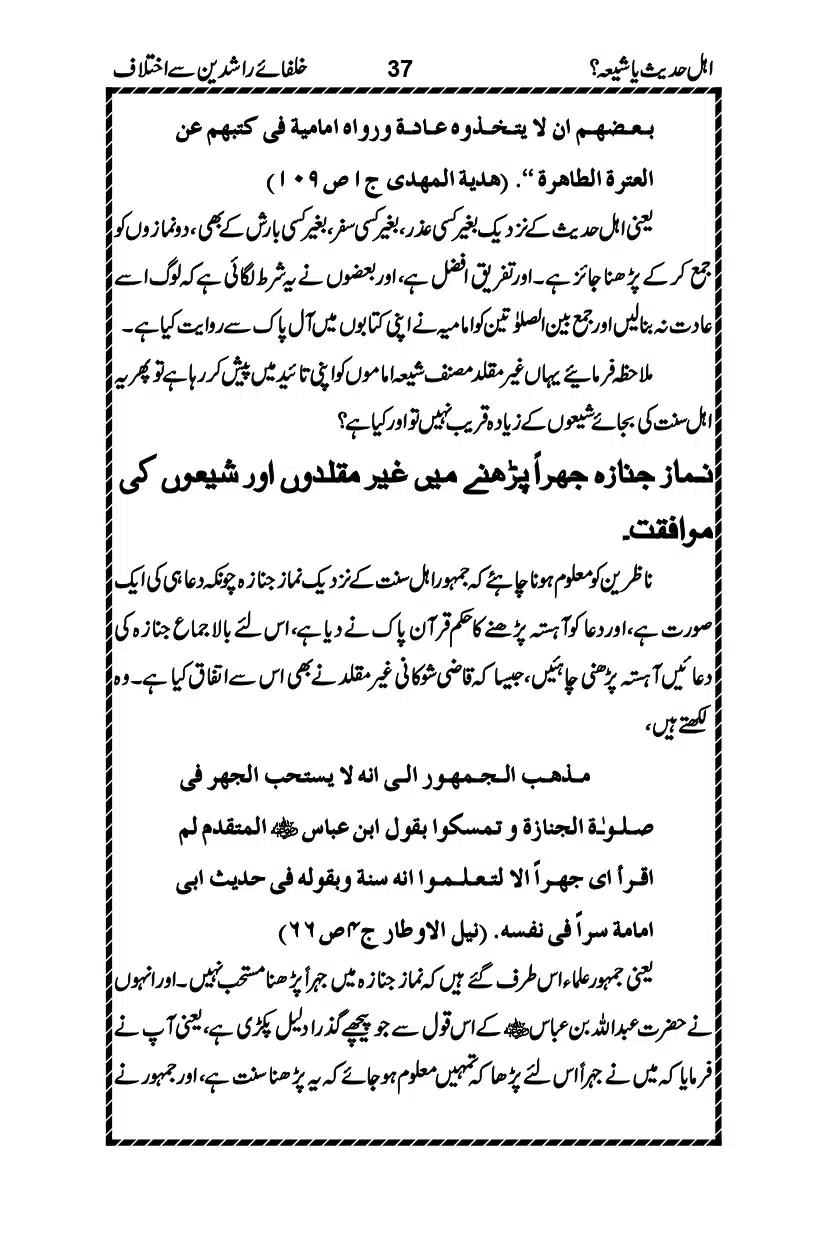 Ahle-Hadees-ya-Shia_page-0040