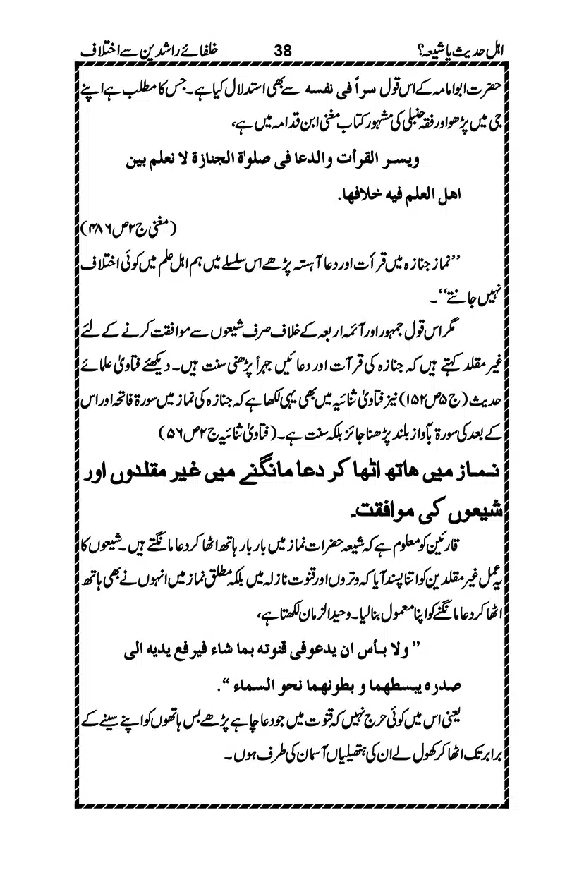 Ahle-Hadees-ya-Shia_page-0041