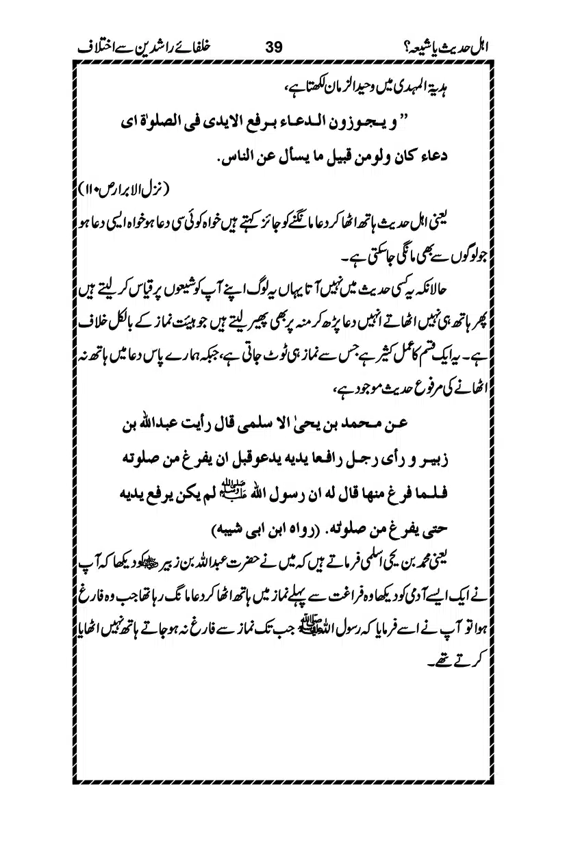 Ahle-Hadees-ya-Shia_page-0042