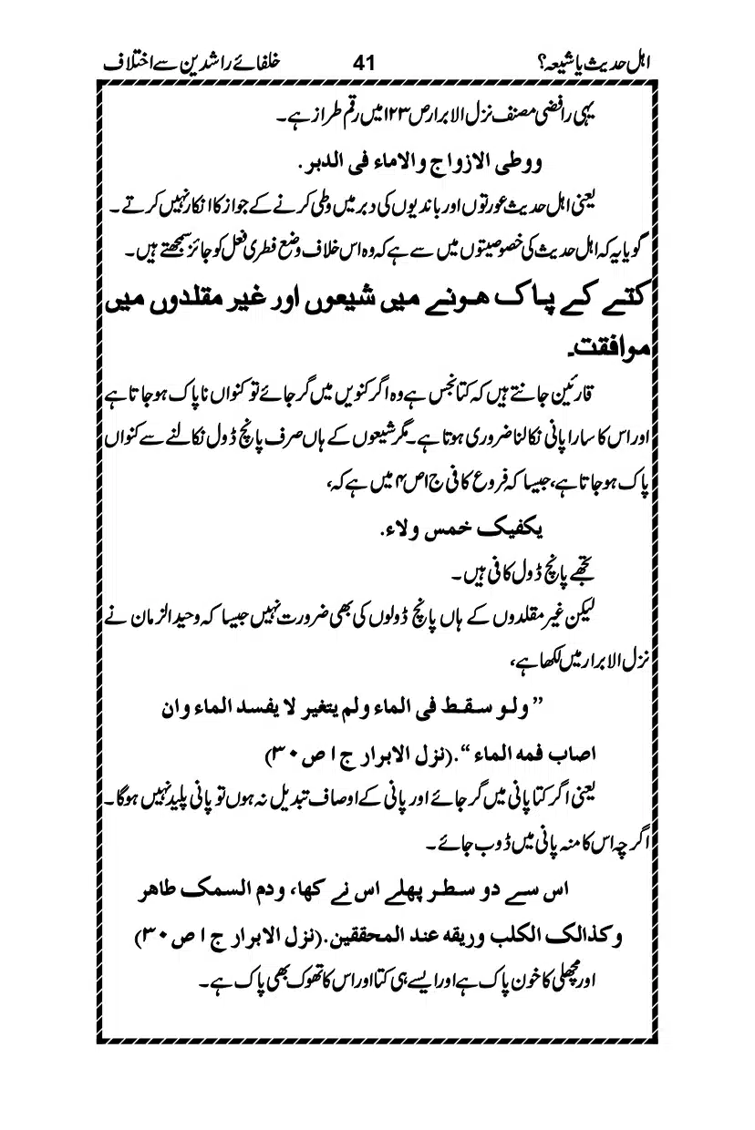Ahle-Hadees-ya-Shia_page-0044