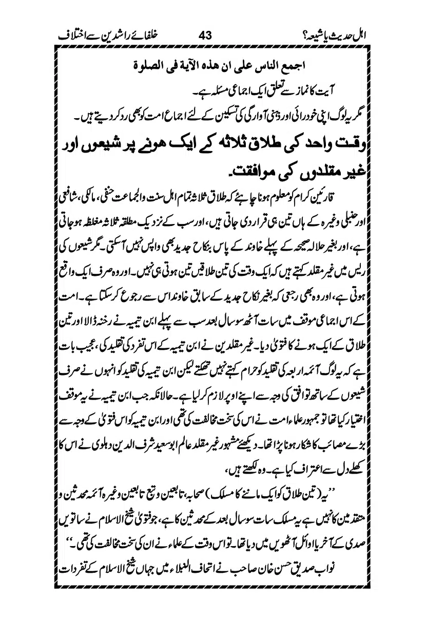 Ahle-Hadees-ya-Shia_page-0046