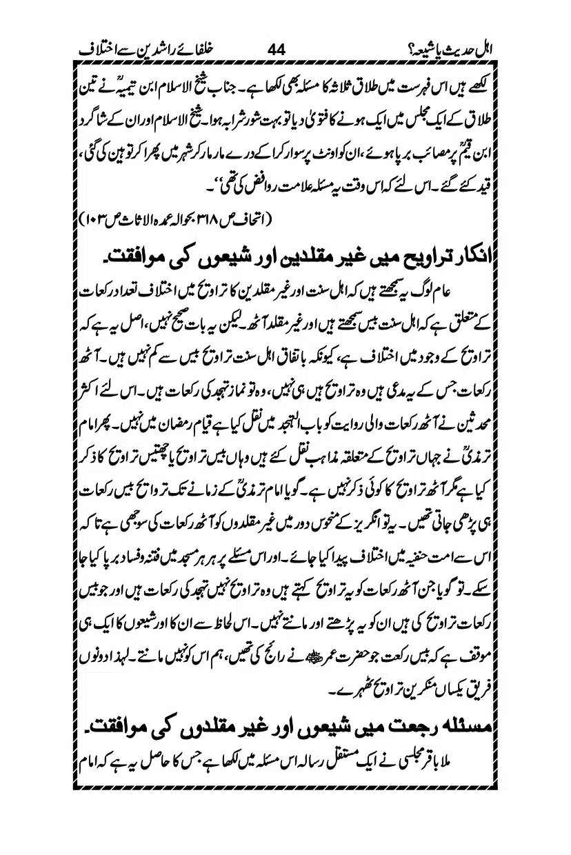 Ahle-Hadees-ya-Shia_page-0047