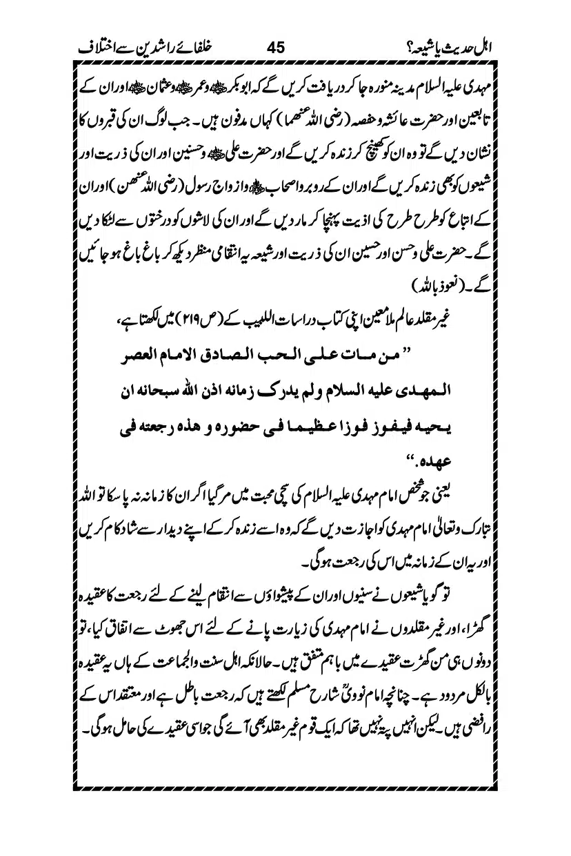 Ahle-Hadees-ya-Shia_page-0048