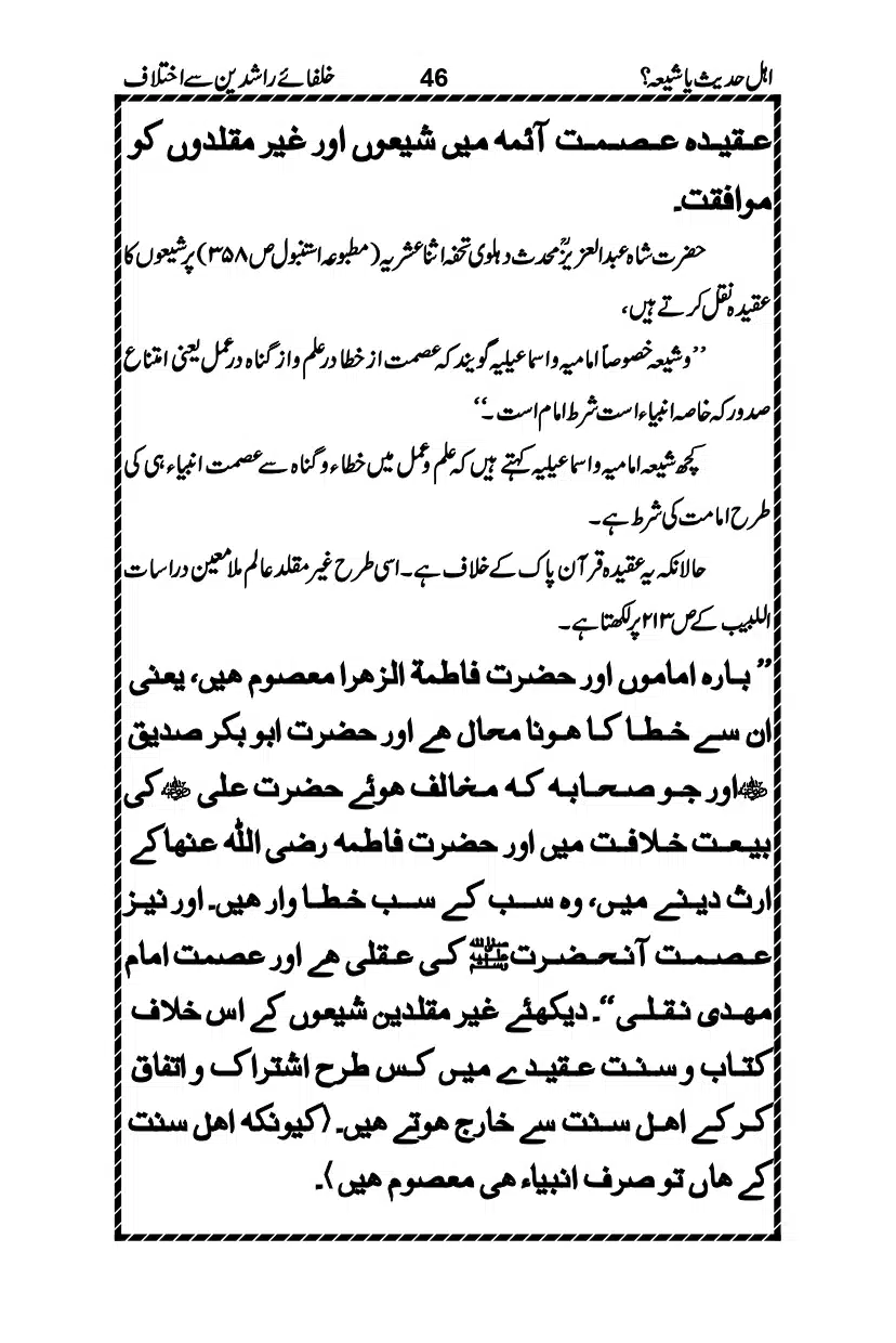 Ahle-Hadees-ya-Shia_page-0049