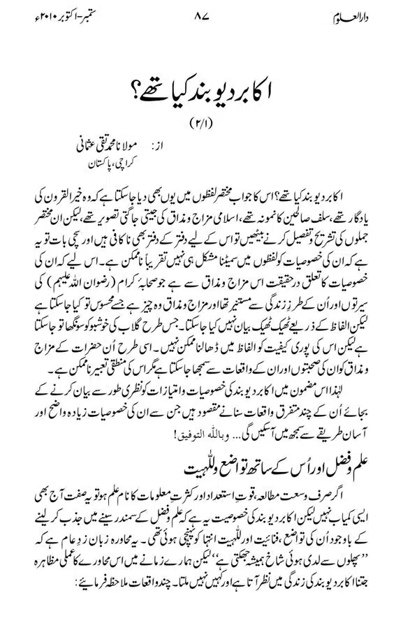 Akabar-Deoband-Kye-The-page-00002