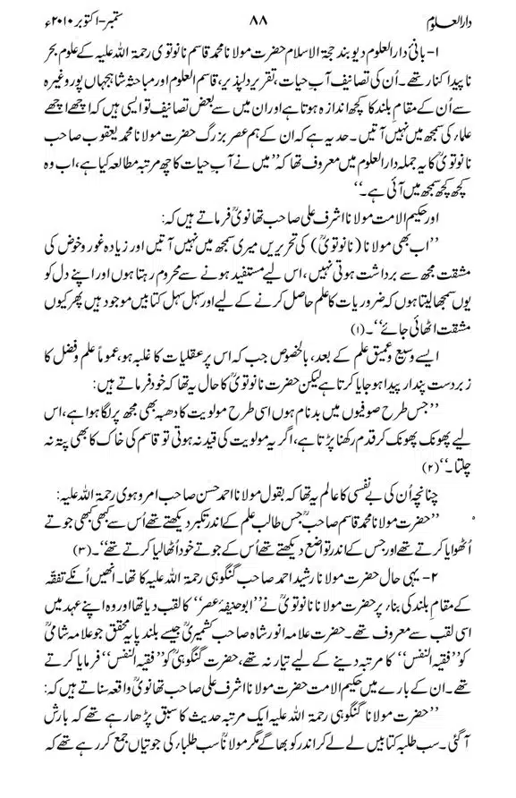 Akabar-Deoband-Kye-The-page-00003