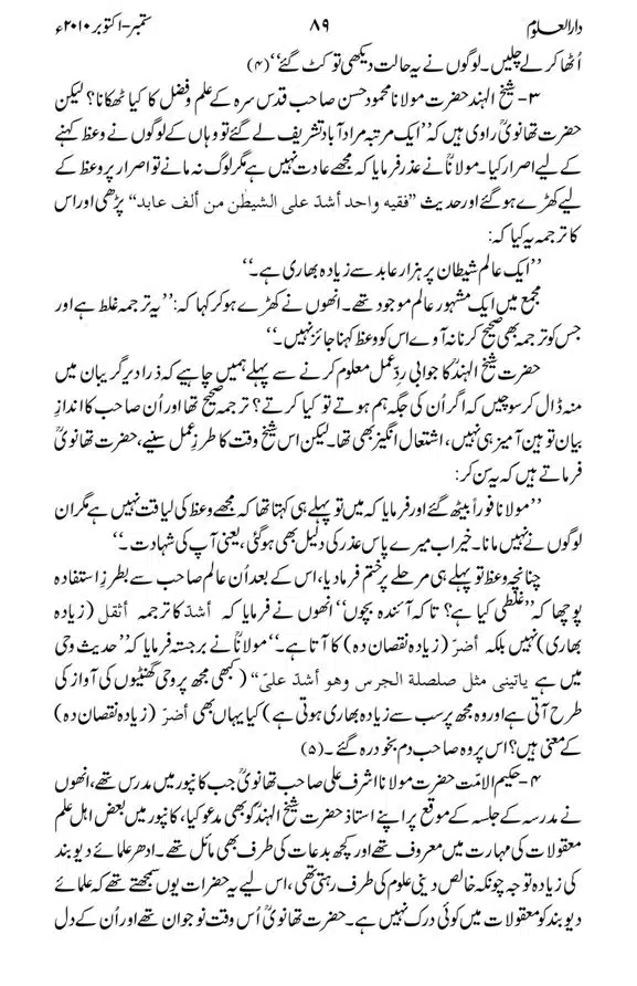 Akabar-Deoband-Kye-The-page-00004