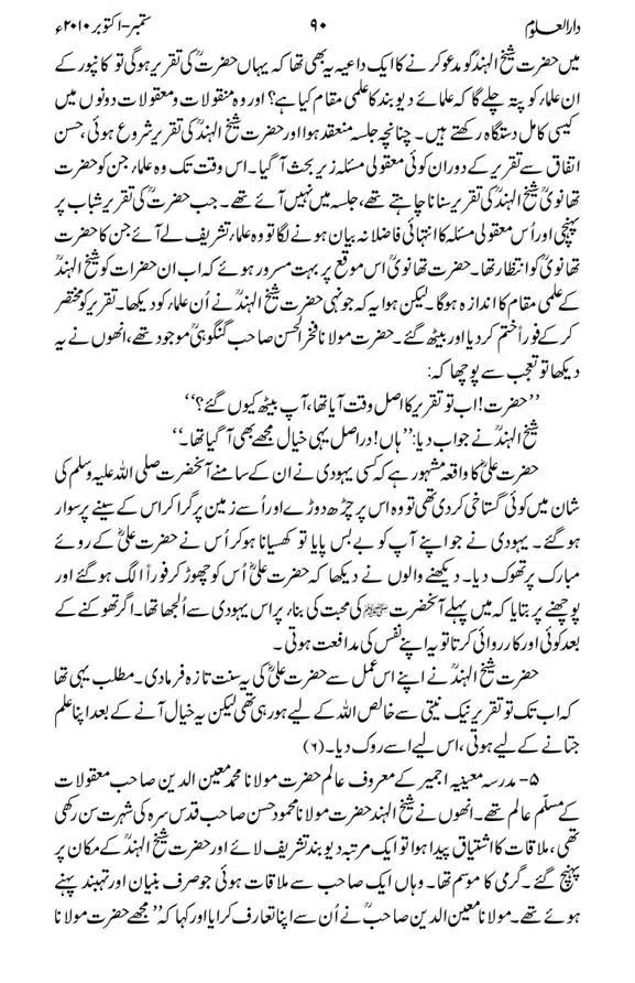 Akabar-Deoband-Kye-The-page-00005