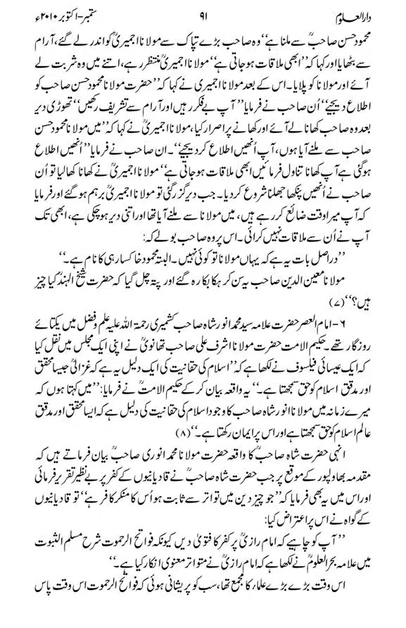 Akabar-Deoband-Kye-The-page-00006