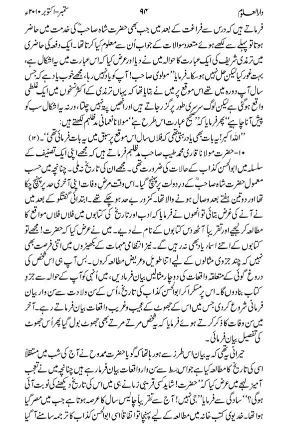 Akabar-Deoband-Kye-The-page-00009