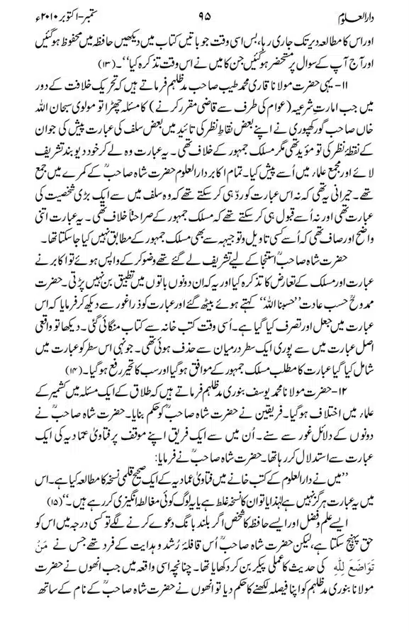 Akabar-Deoband-Kye-The-page-00010
