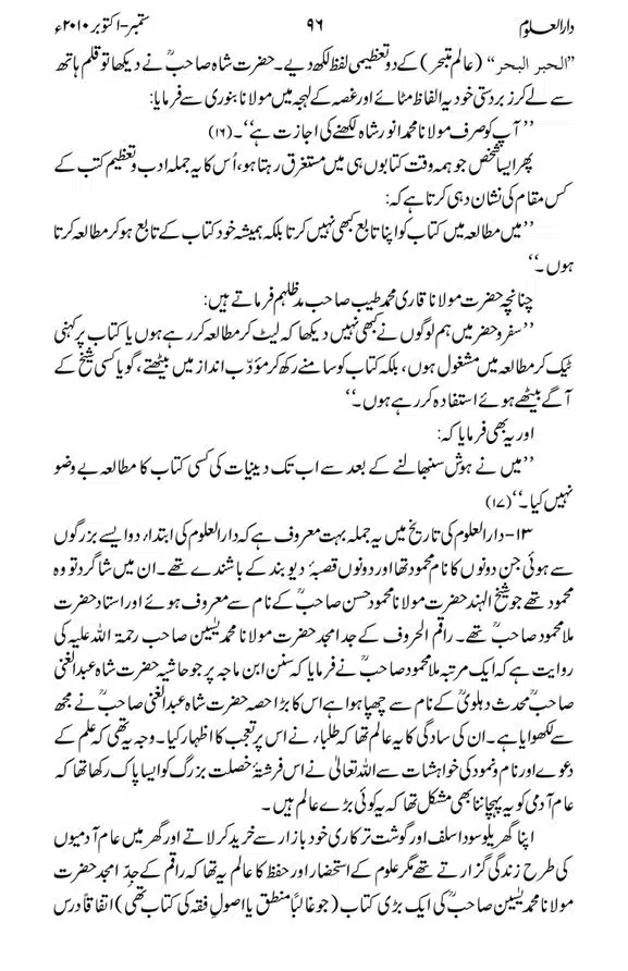Akabar-Deoband-Kye-The-page-00011