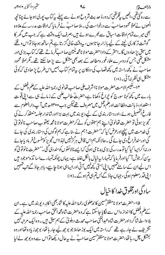 Akabar-Deoband-Kye-The-page-00012