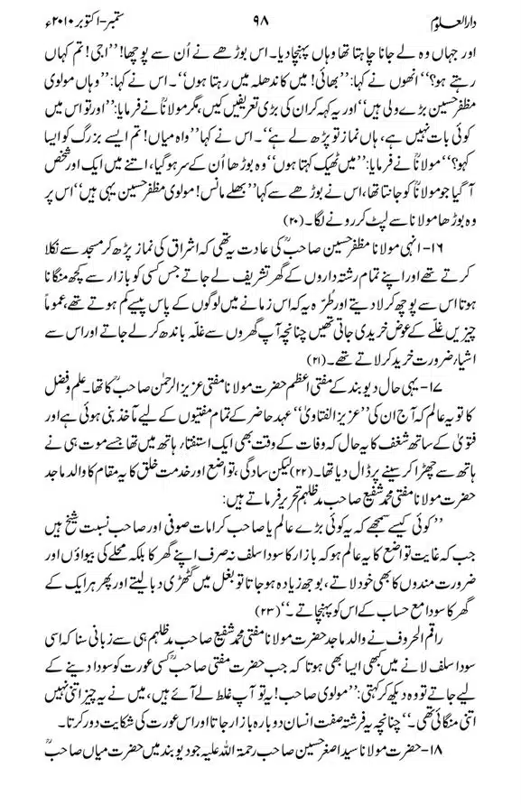 Akabar-Deoband-Kye-The-page-00013