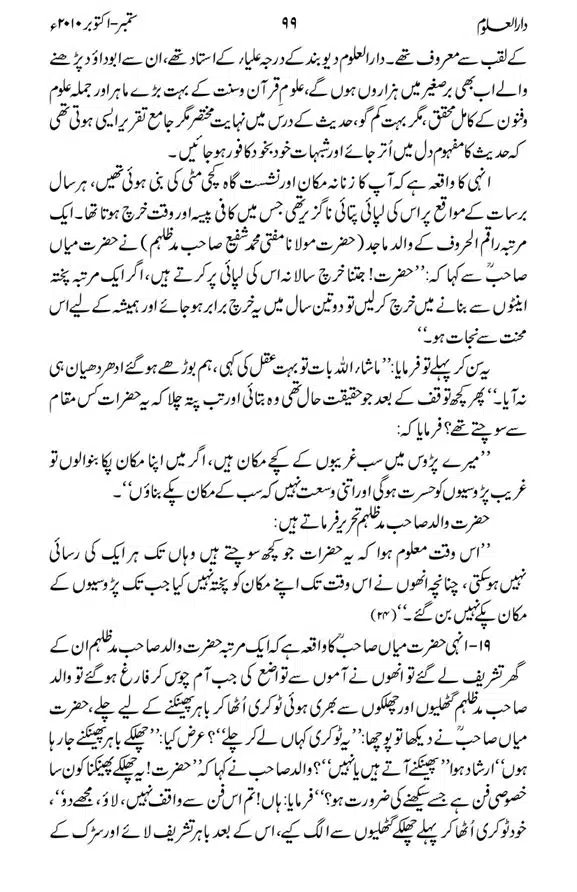 Akabar-Deoband-Kye-The-page-00014